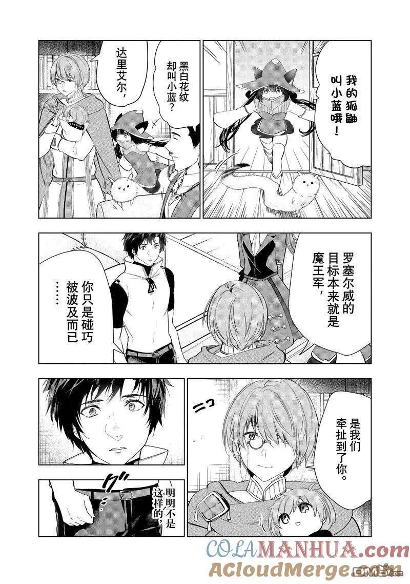 被解雇的暗黑士兵开始的慢生活漫画,第46话 试看版19图