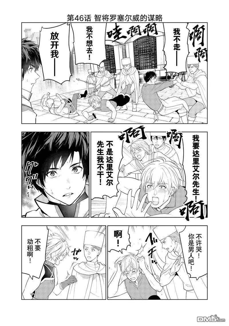 被解雇的暗黑士兵开始的慢生活漫画,第46话 试看版2图