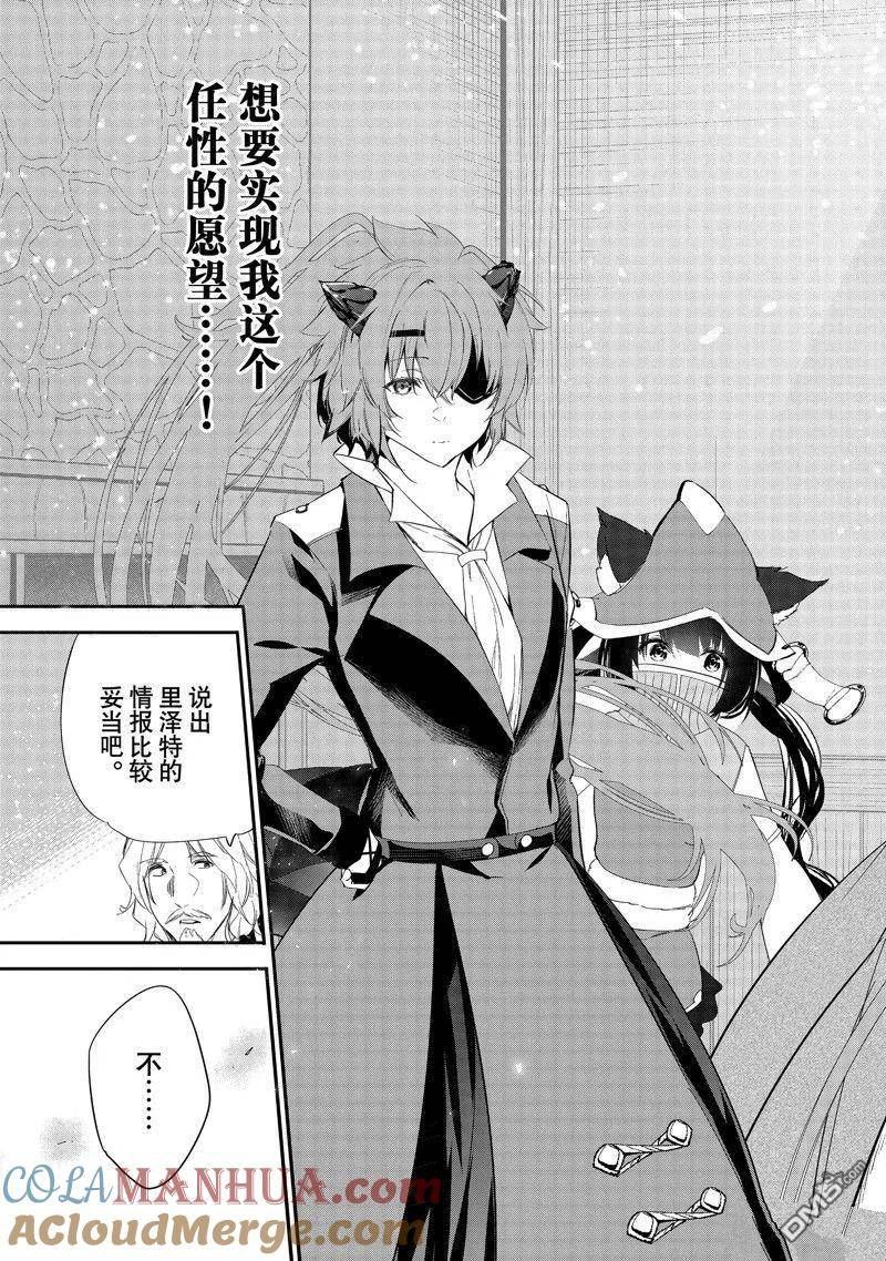 被解雇的暗黑士兵开始的慢生活漫画,第46话 试看版21图