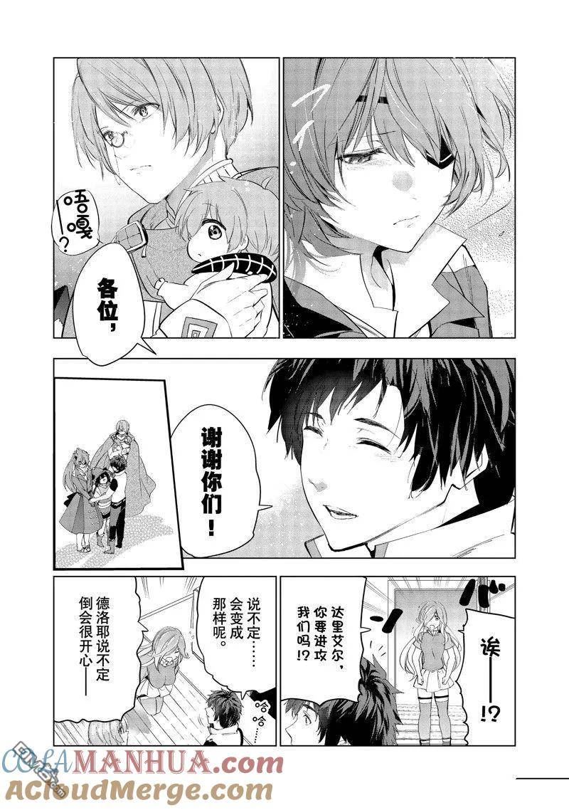 被解雇的暗黑士兵开始的慢生活漫画,第46话 试看版23图