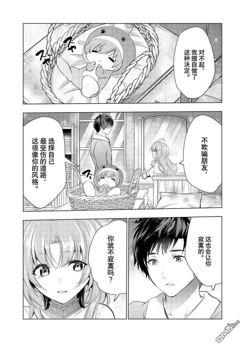 被解雇的暗黑士兵开始的慢生活漫画,第46话 试看版24图