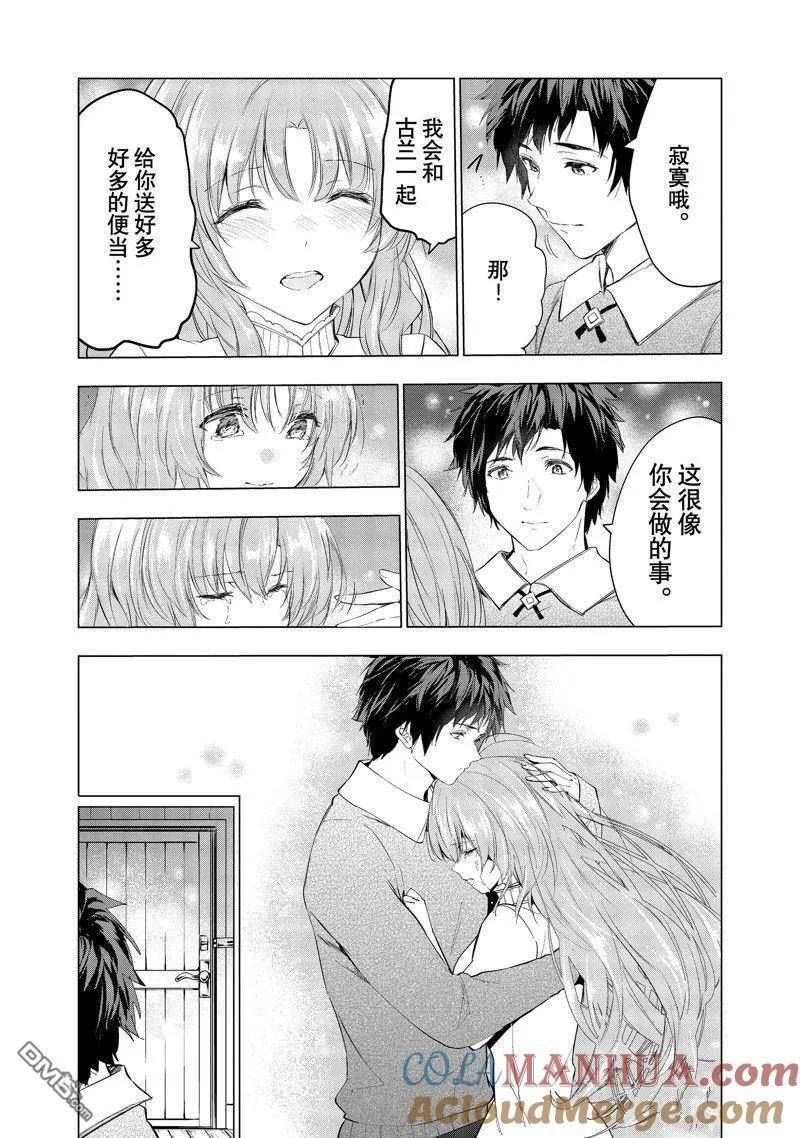 被解雇的暗黑士兵开始的慢生活漫画,第46话 试看版25图