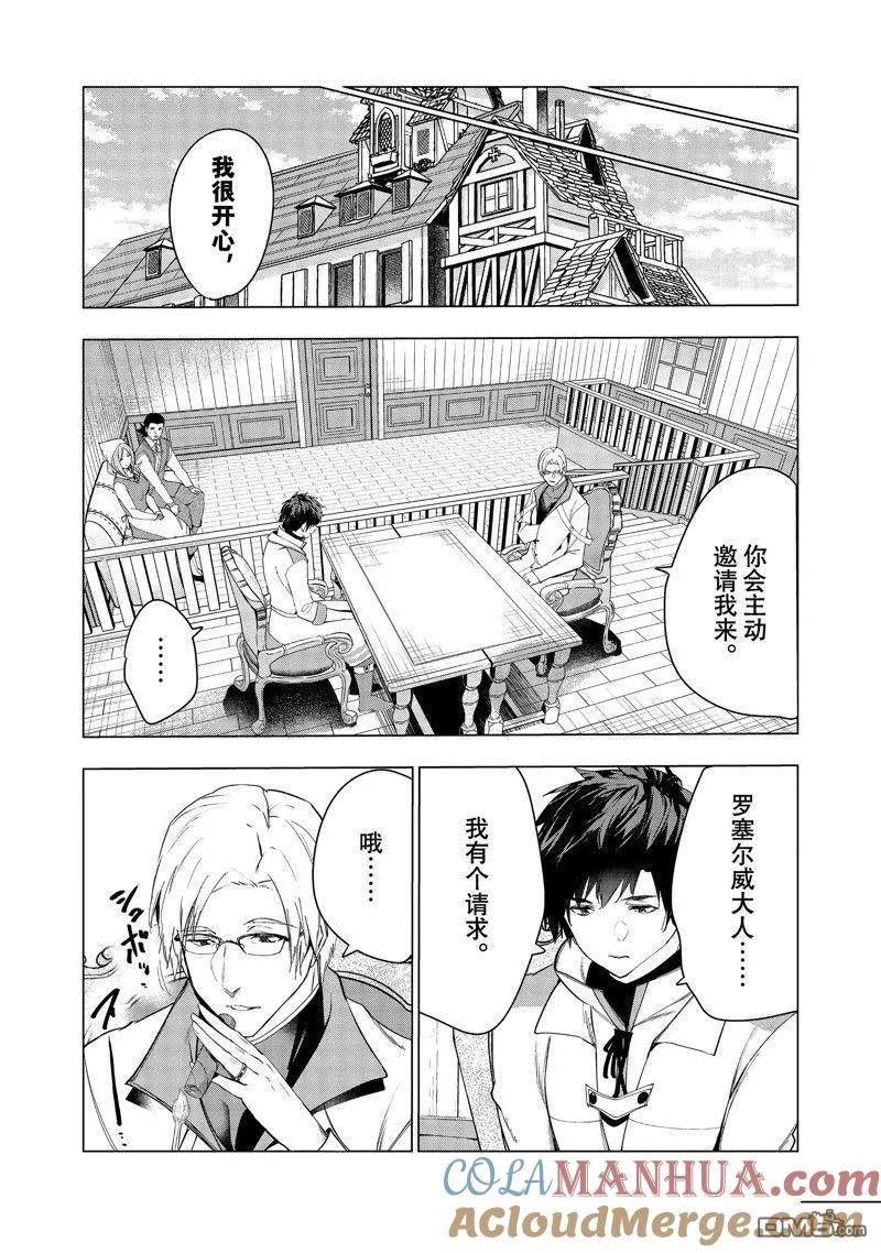 被解雇的暗黑士兵开始的慢生活漫画,第46话 试看版27图