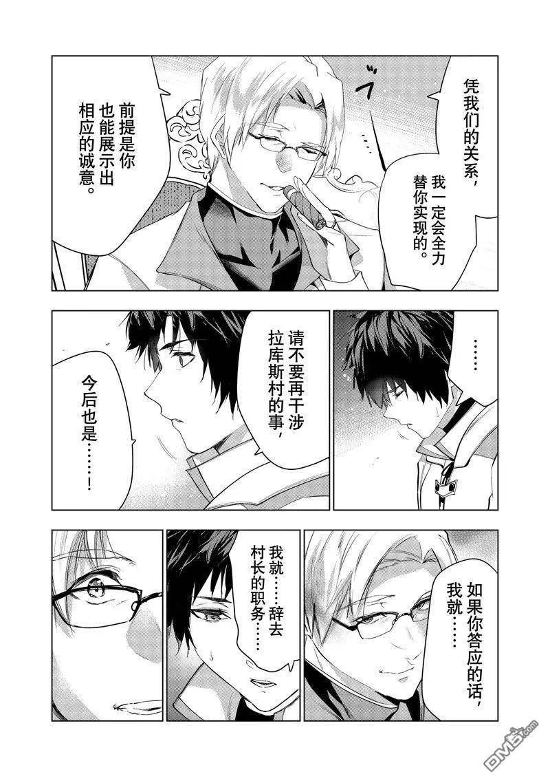 被解雇的暗黑士兵开始的慢生活漫画,第46话 试看版28图