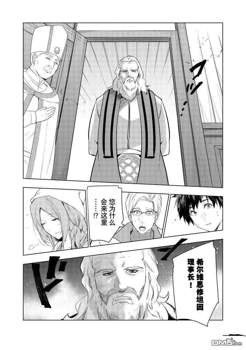 被解雇的暗黑士兵开始的慢生活漫画,第46话 试看版30图