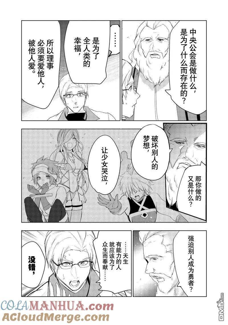 被解雇的暗黑士兵开始的慢生活漫画,第46话 试看版33图