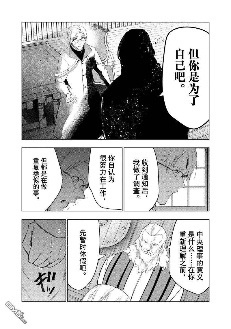 被解雇的暗黑士兵开始的慢生活漫画,第46话 试看版34图