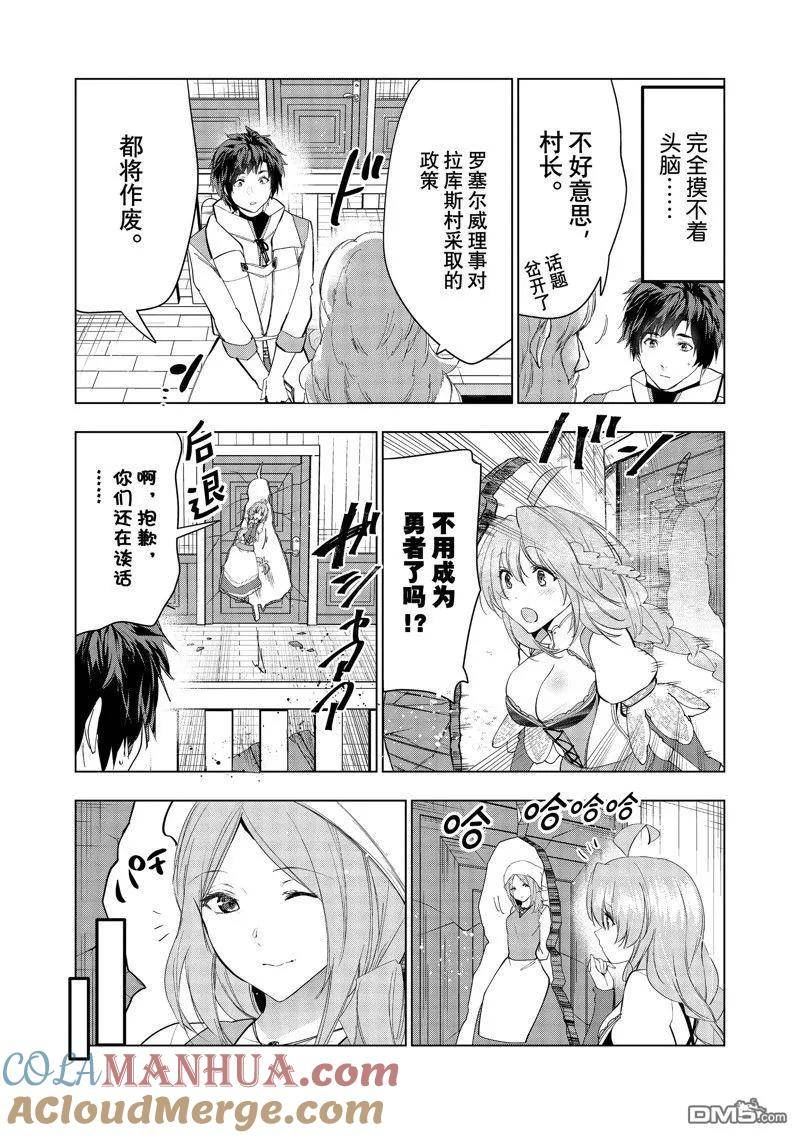 被解雇的暗黑士兵开始的慢生活漫画,第46话 试看版35图