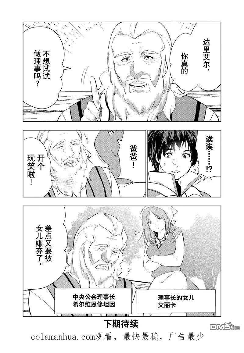 被解雇的暗黑士兵开始的慢生活漫画,第46话 试看版38图