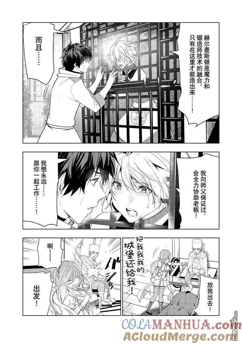 被解雇的暗黑士兵开始的慢生活漫画,第46话 试看版5图