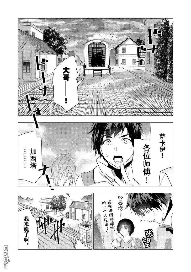 被解雇的暗黑士兵开始的慢生活漫画,第46话 试看版6图