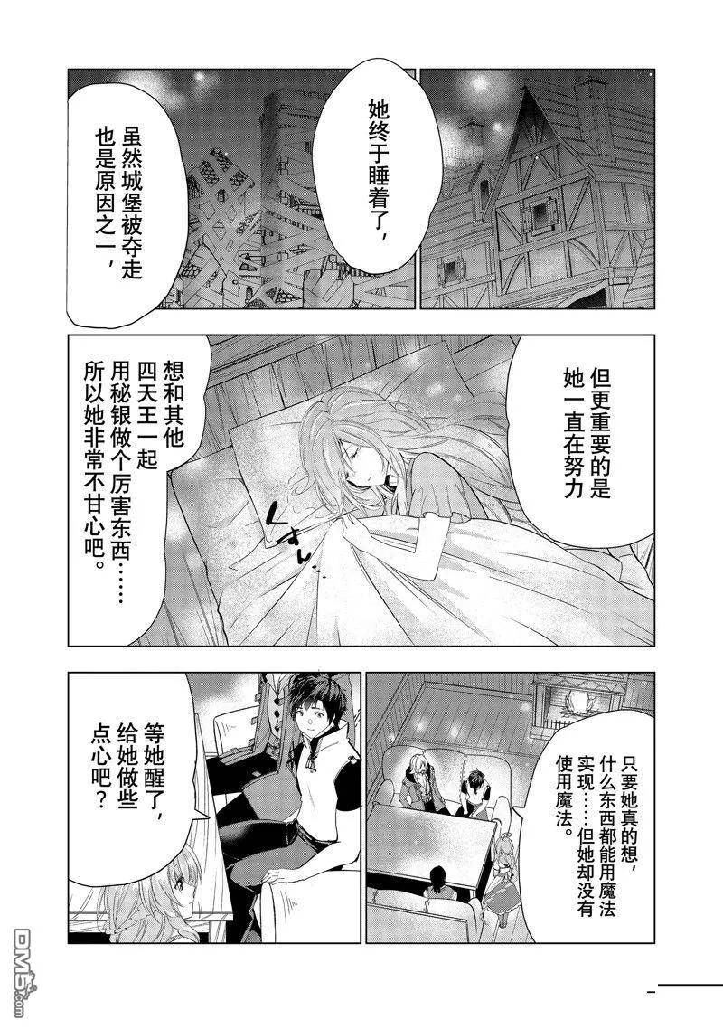 被解雇的暗黑士兵开始的慢生活漫画,第46话 试看版8图