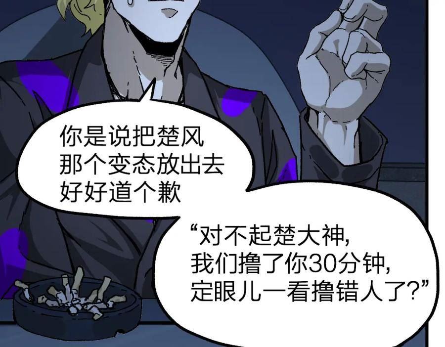 圣墟漫画,第209话 九洲大乱？119图