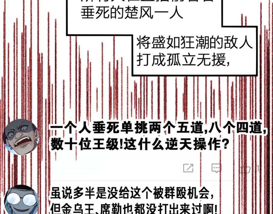 圣墟漫画,第209话 九洲大乱？72图