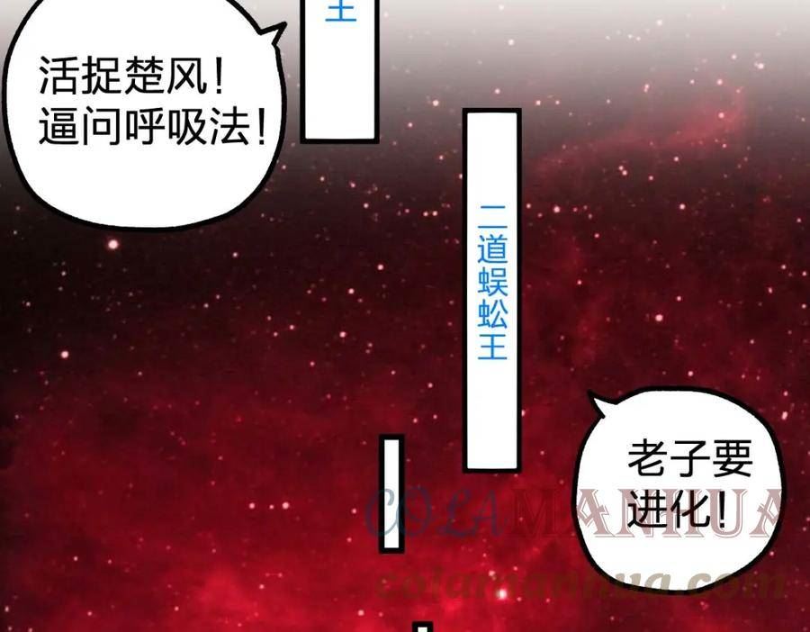 圣墟漫画,第209话 九洲大乱？93图