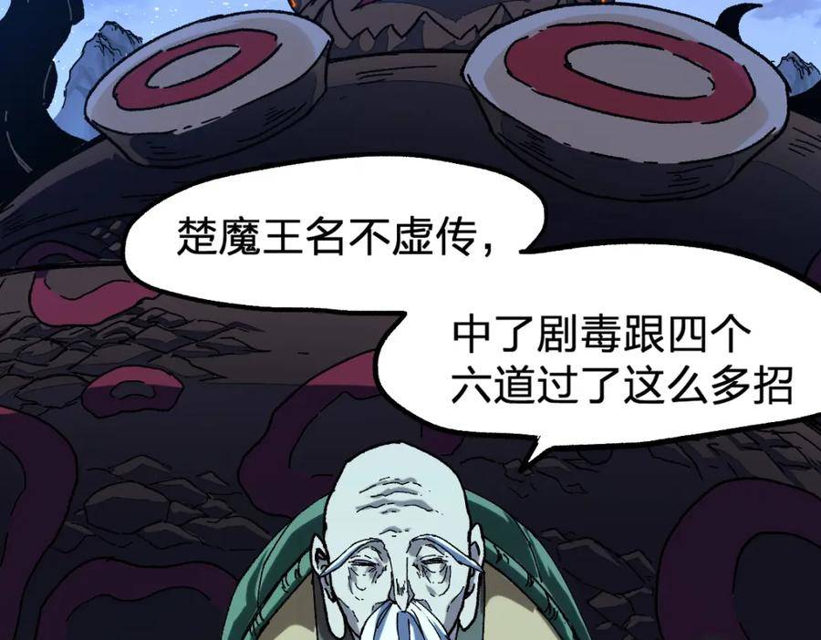 圣墟漫画,第210话 强敌与援兵？！110图