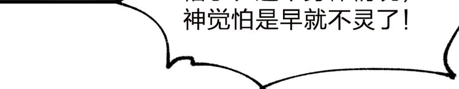 圣墟漫画,第210话 强敌与援兵？！133图