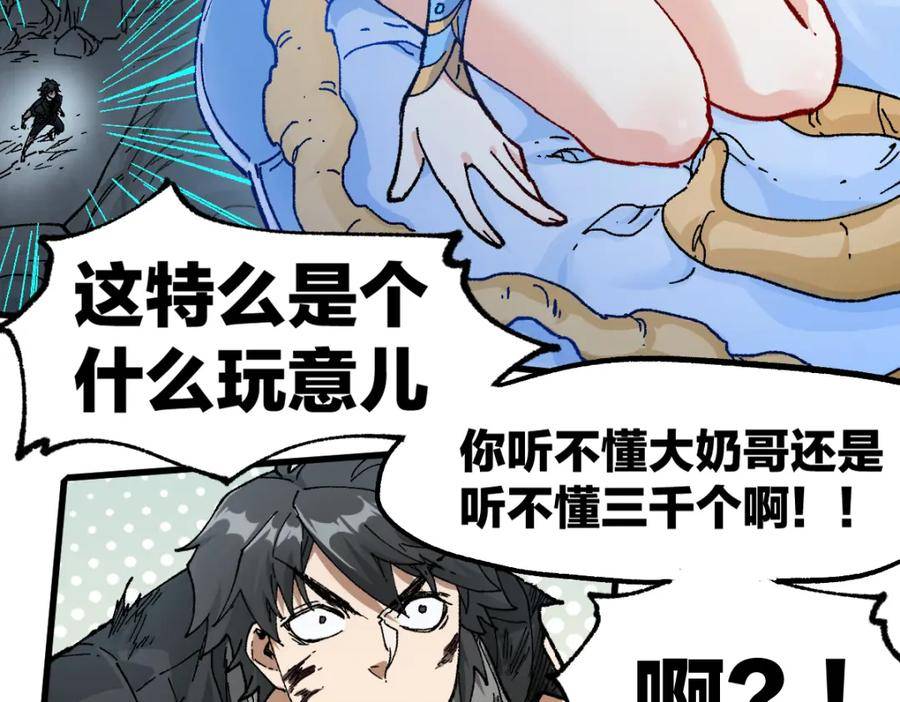 圣墟漫画,第210话 强敌与援兵？！24图