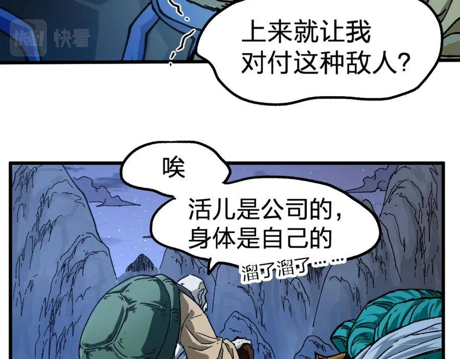 圣墟漫画,第210话 强敌与援兵？！28图