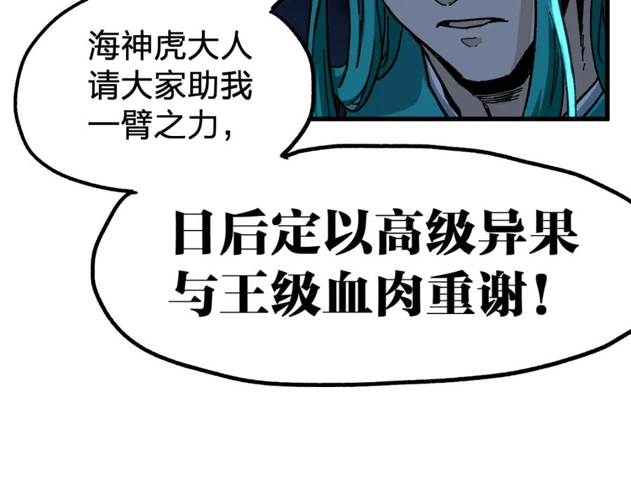 圣墟漫画,第210话 强敌与援兵？！32图