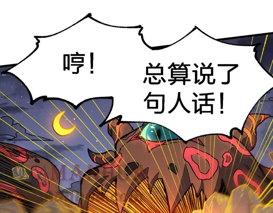 圣墟漫画,第210话 强敌与援兵？！33图