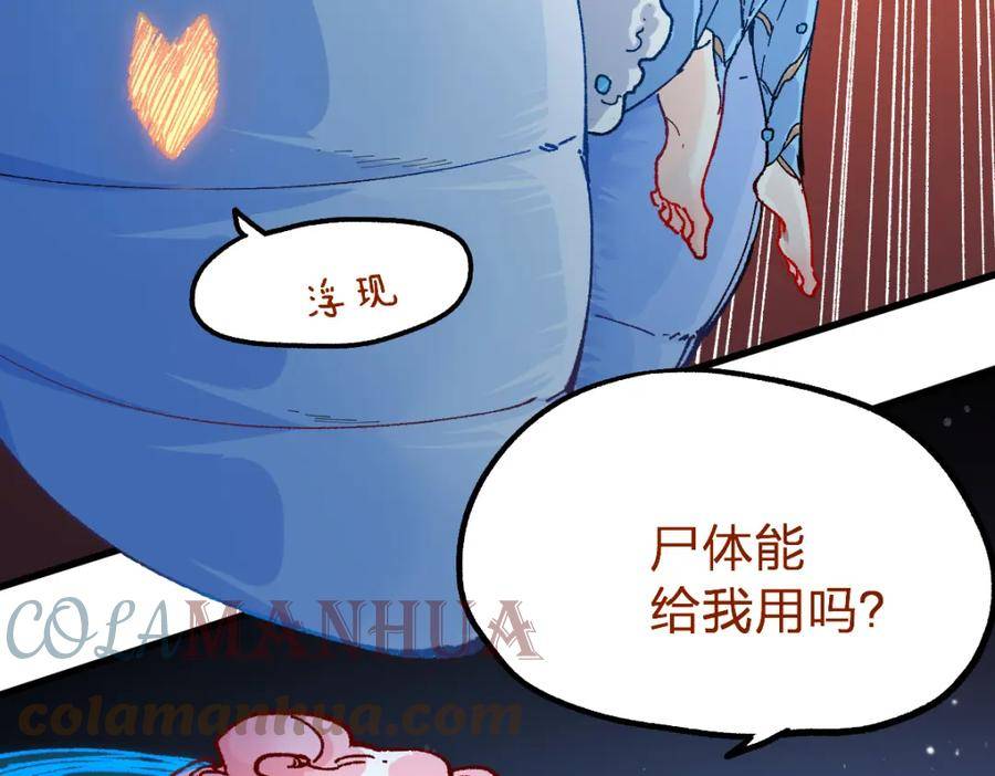 圣墟漫画,第210话 强敌与援兵？！45图