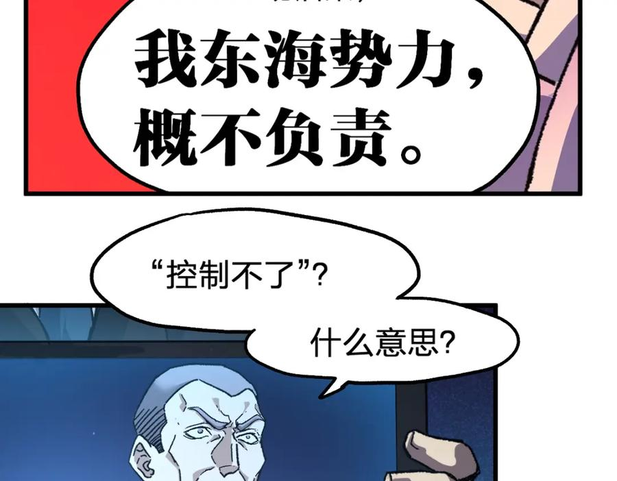 圣墟漫画,第210话 强敌与援兵？！6图