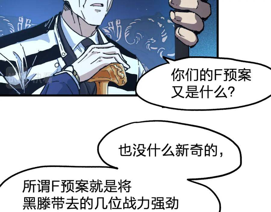 圣墟漫画,第210话 强敌与援兵？！7图