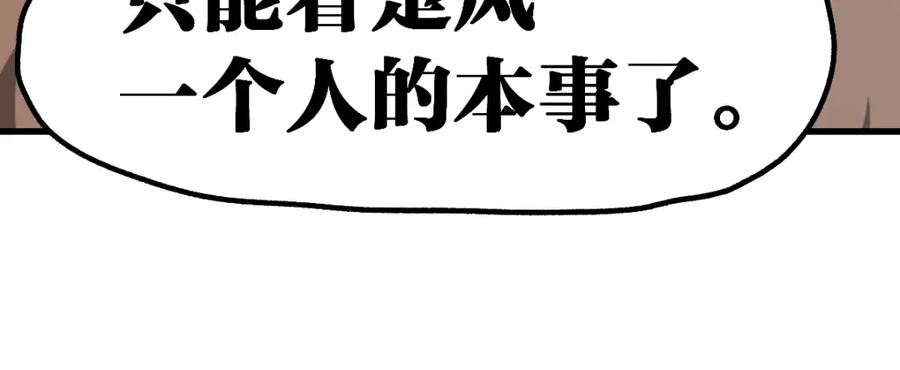 圣墟漫画,第210话 强敌与援兵？！79图