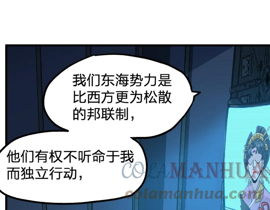 圣墟漫画,第210话 强敌与援兵？！9图