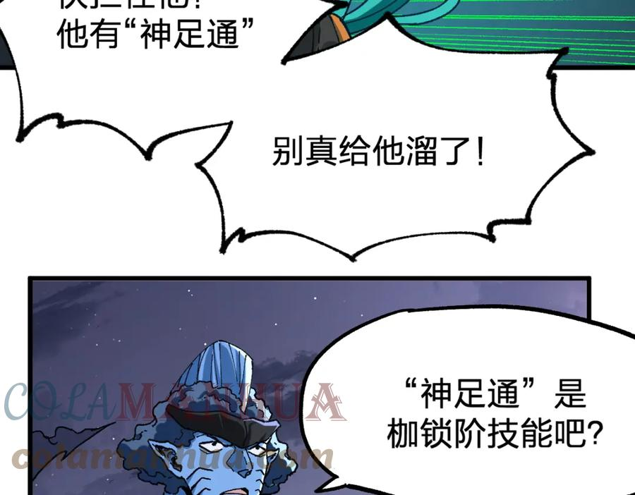 圣墟漫画,第210话 强敌与援兵？！93图