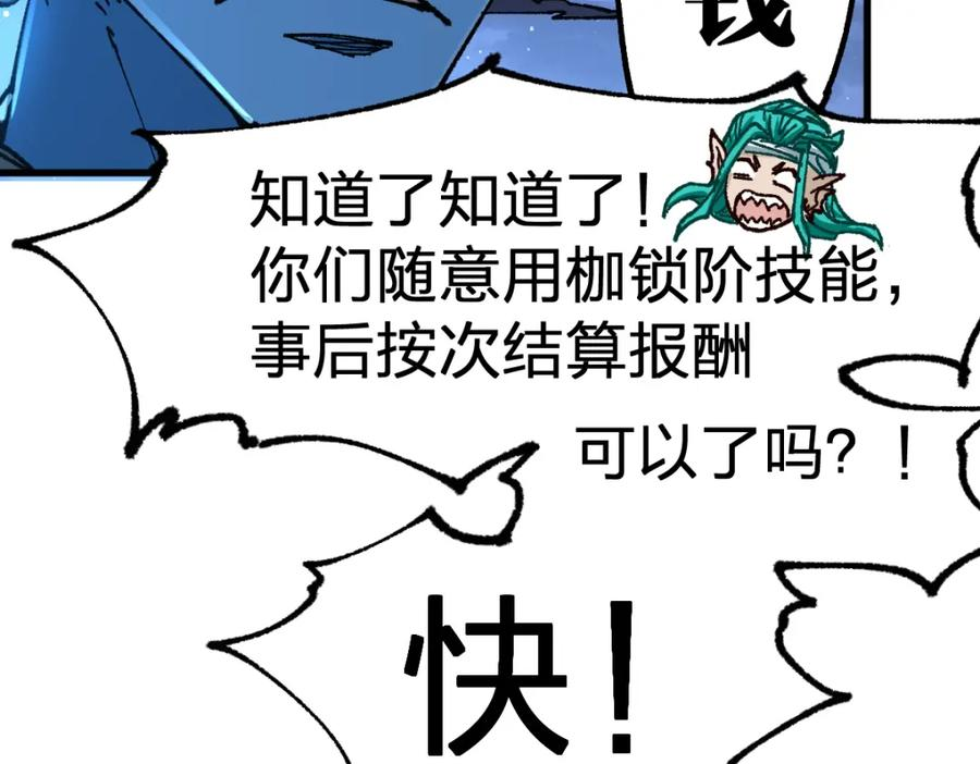 圣墟漫画,第210话 强敌与援兵？！96图