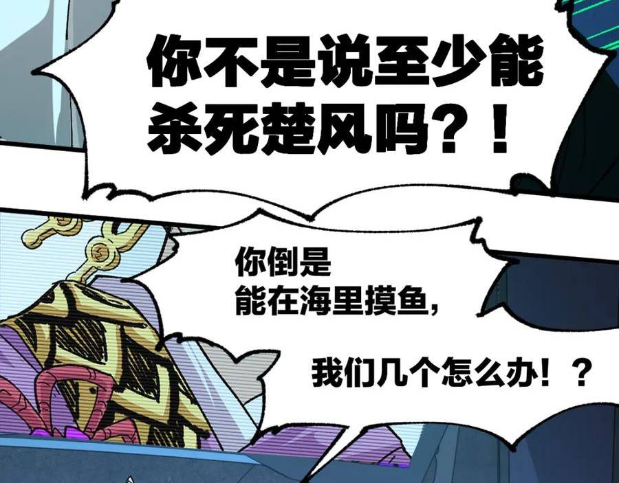 圣墟漫画,第212话 逃出生天？！123图