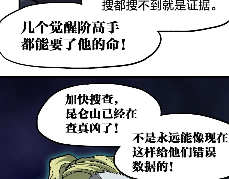 圣墟漫画,第212话 逃出生天？！142图