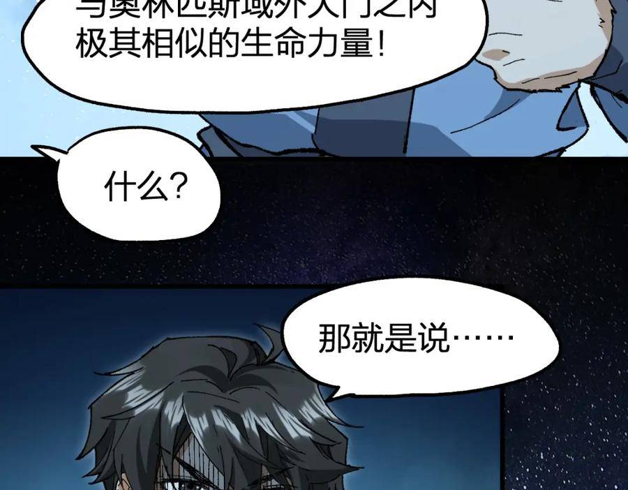 圣墟漫画,第213话 苏醒82图