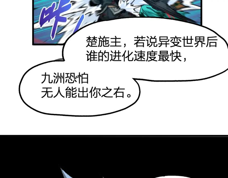 圣墟漫画,第213话 苏醒91图