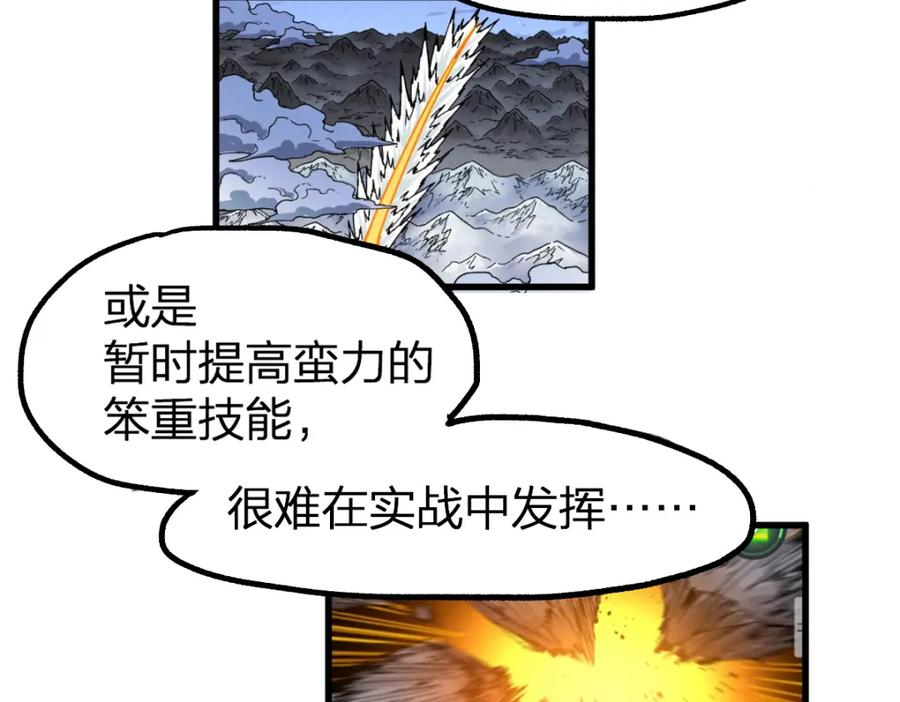 圣墟漫画,第214话 试图突破？！142图