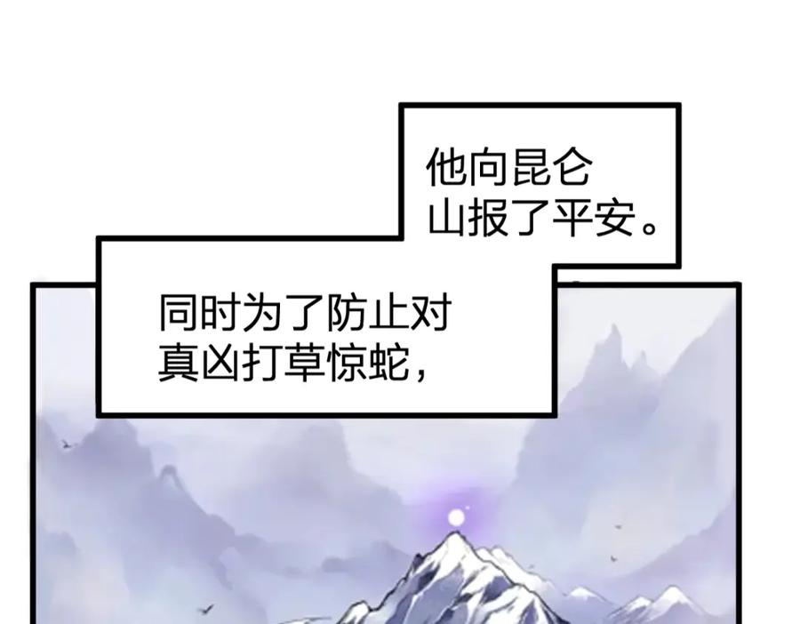 圣墟漫画,第214话 试图突破？！23图