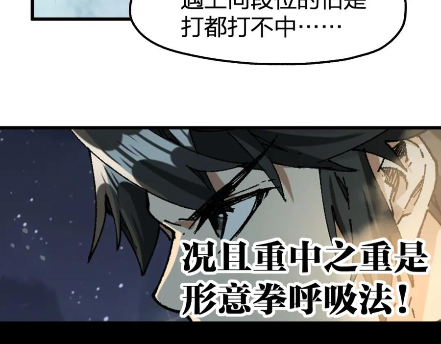 圣墟漫画,第214话 试图突破？！42图