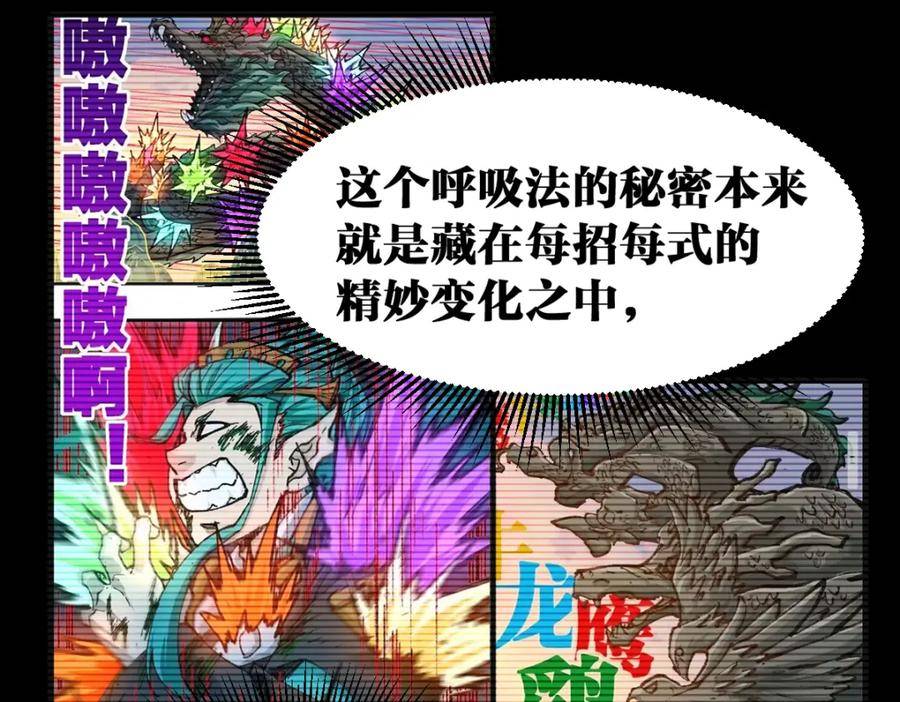 圣墟漫画,第214话 试图突破？！43图