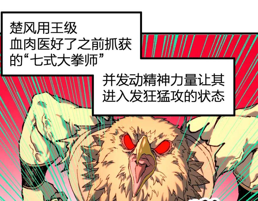 圣墟漫画,第214话 试图突破？！48图