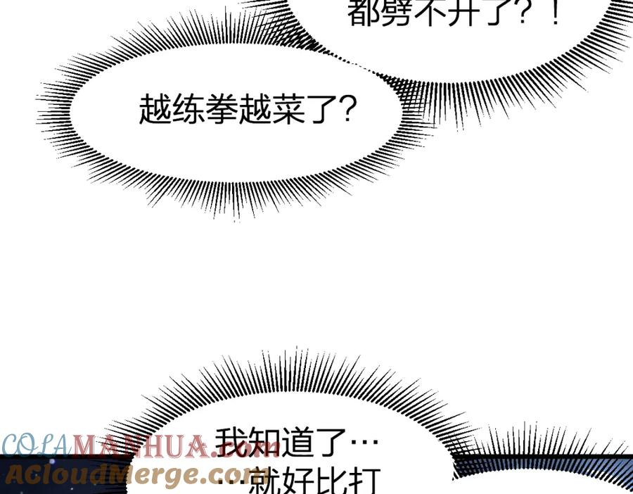 圣墟漫画,第214话 试图突破？！57图