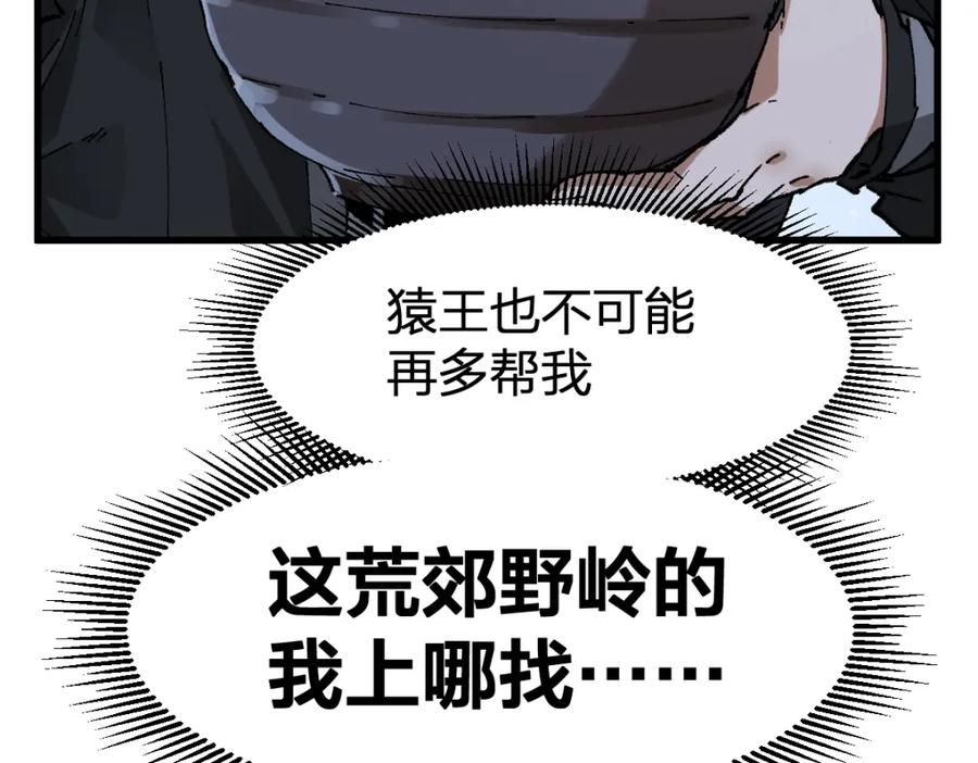 圣墟漫画,第214话 试图突破？！67图