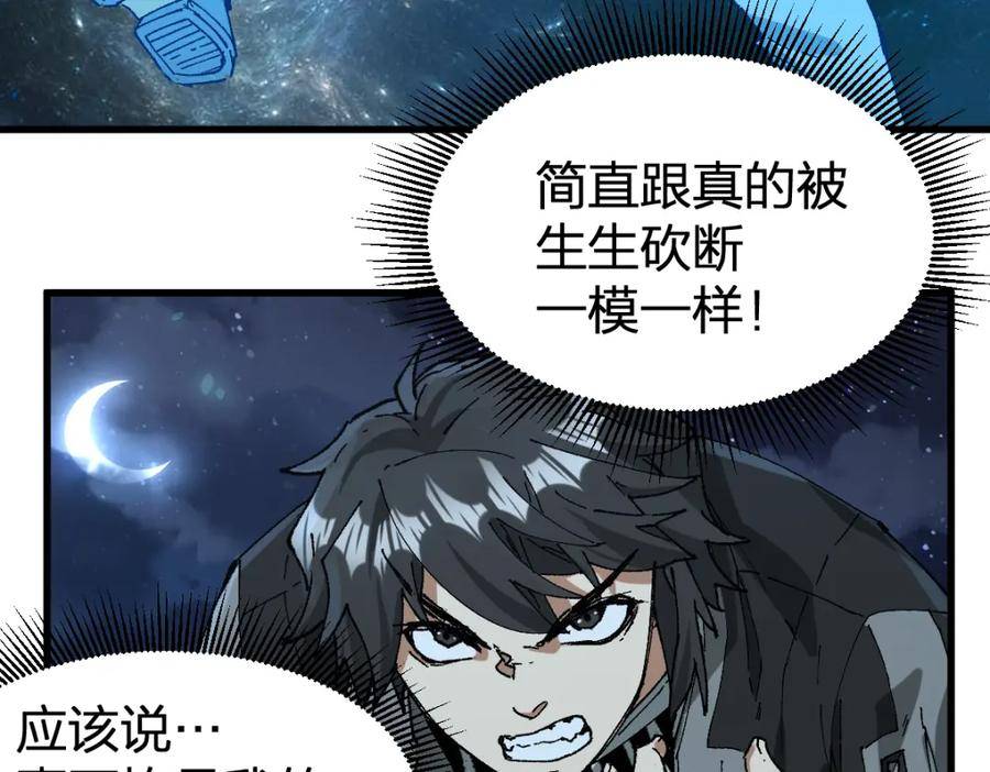 圣墟漫画,第214话 试图突破？！96图