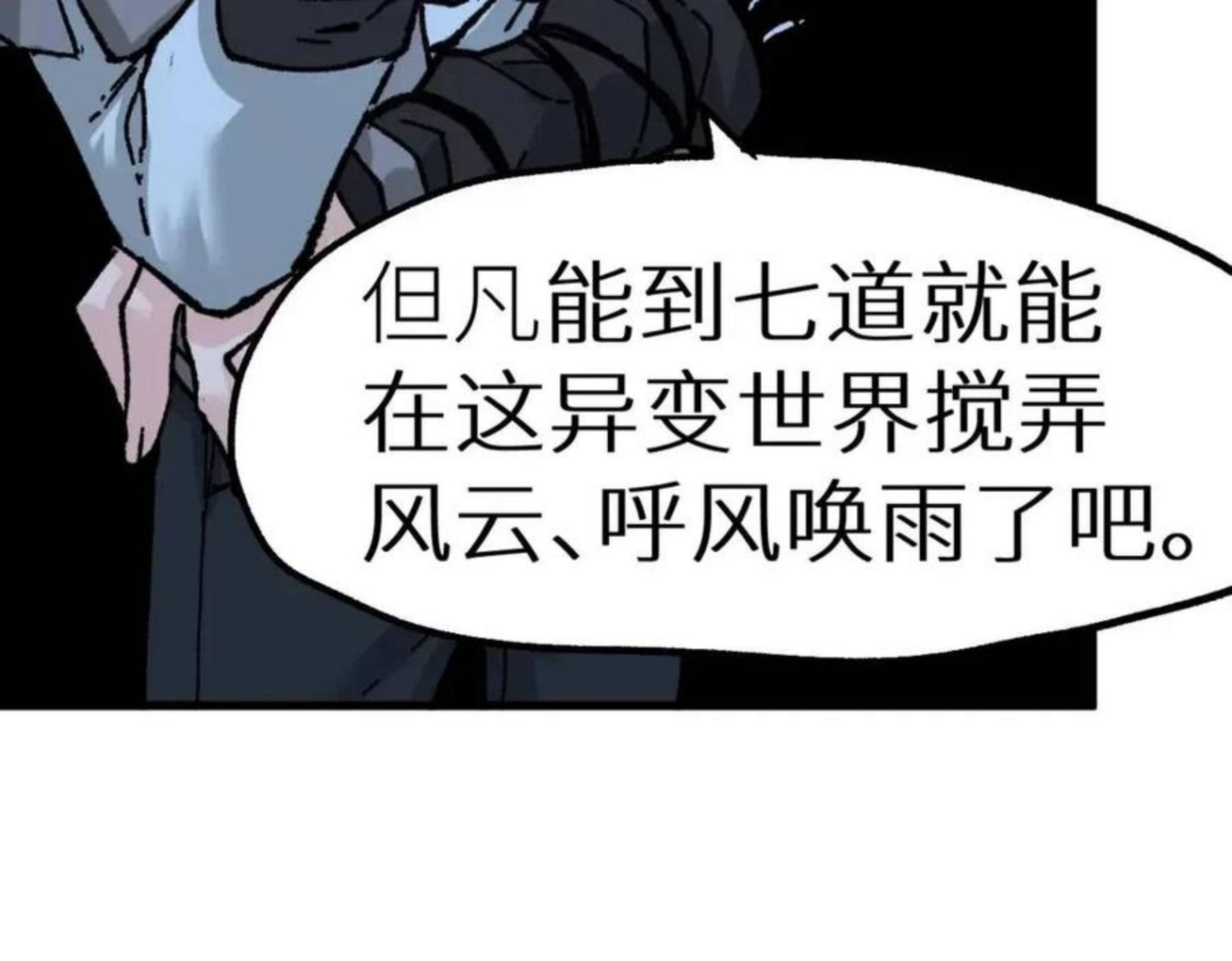 圣墟漫画,第159话 结界44图