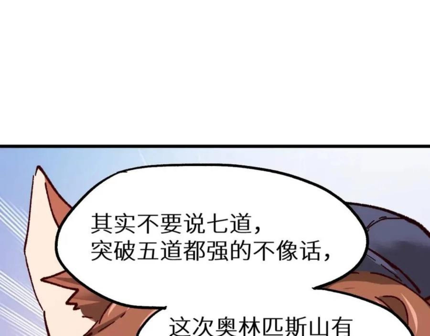 圣墟漫画,第159话 结界46图