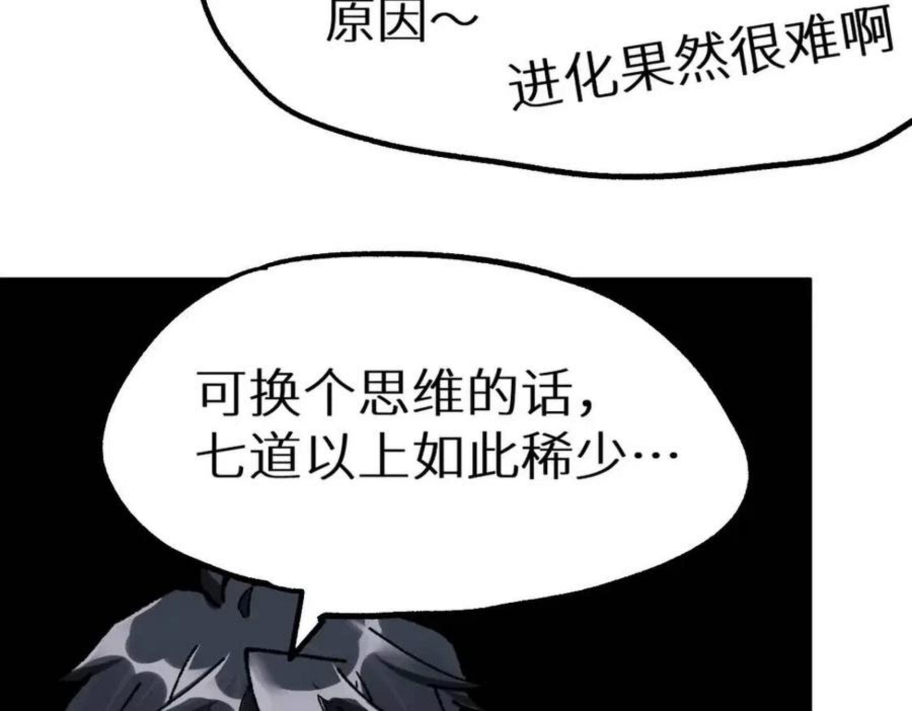 圣墟漫画,第159话 结界42图