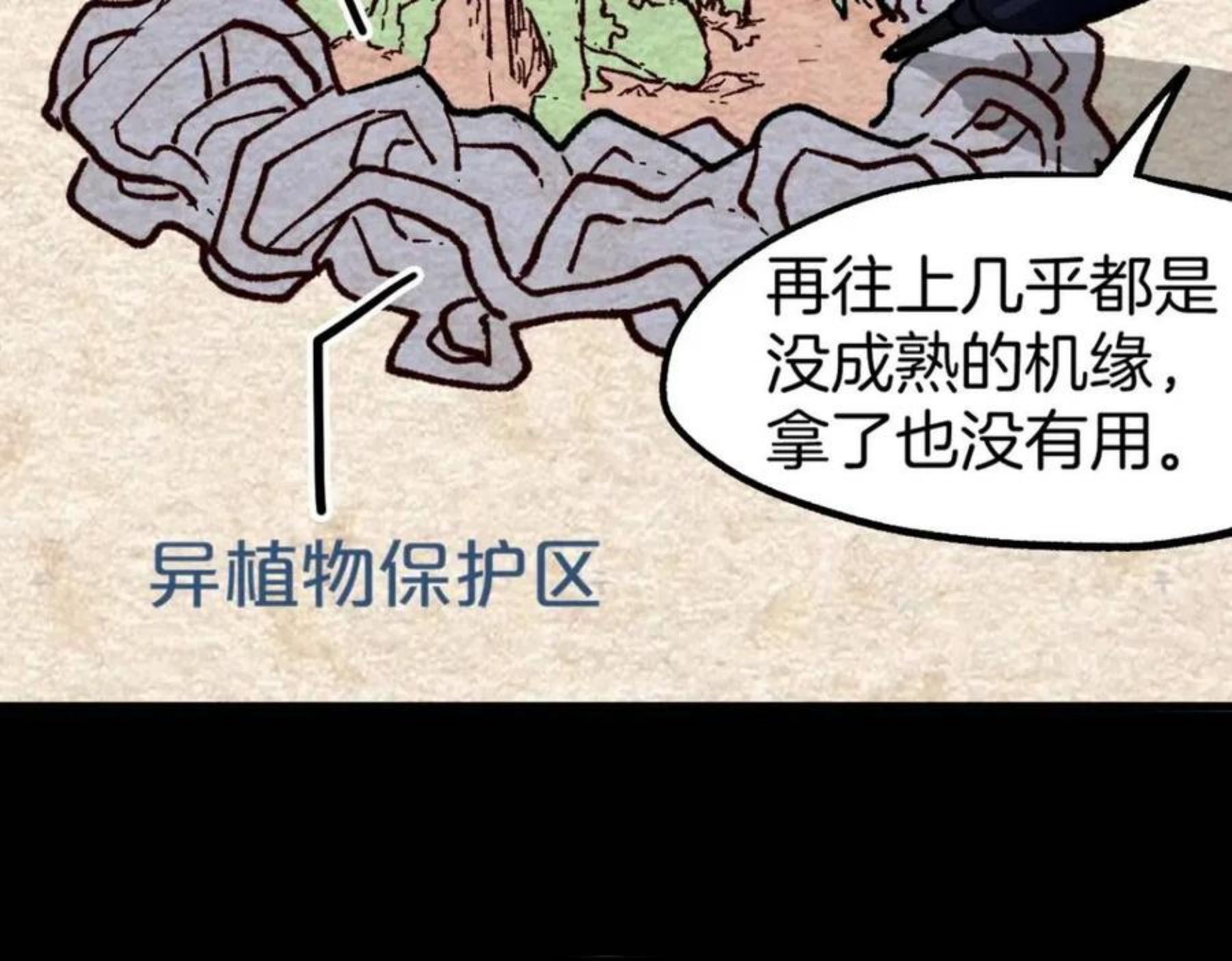 圣墟漫画,第160话 守山主神23图