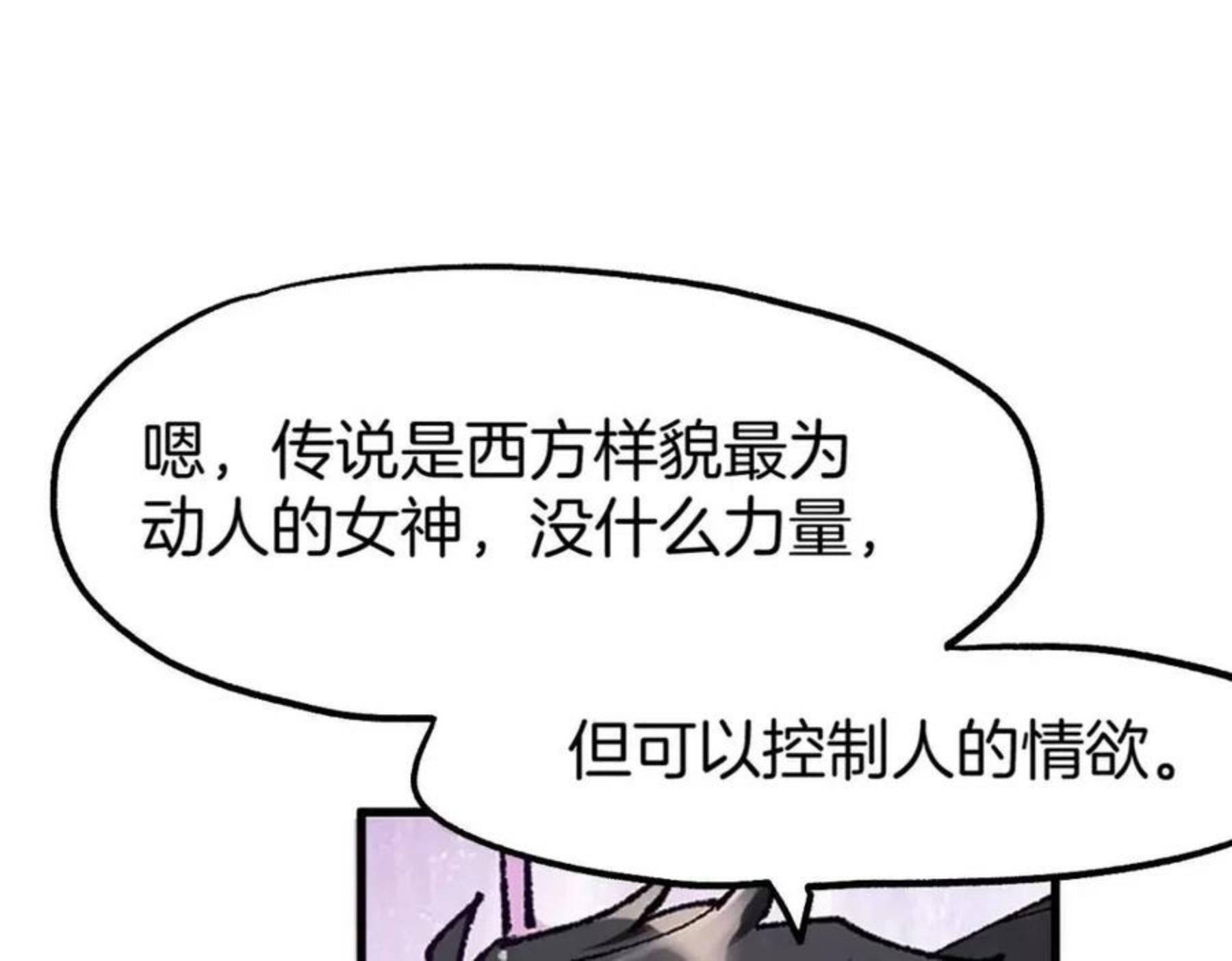 圣墟漫画,第160话 守山主神135图