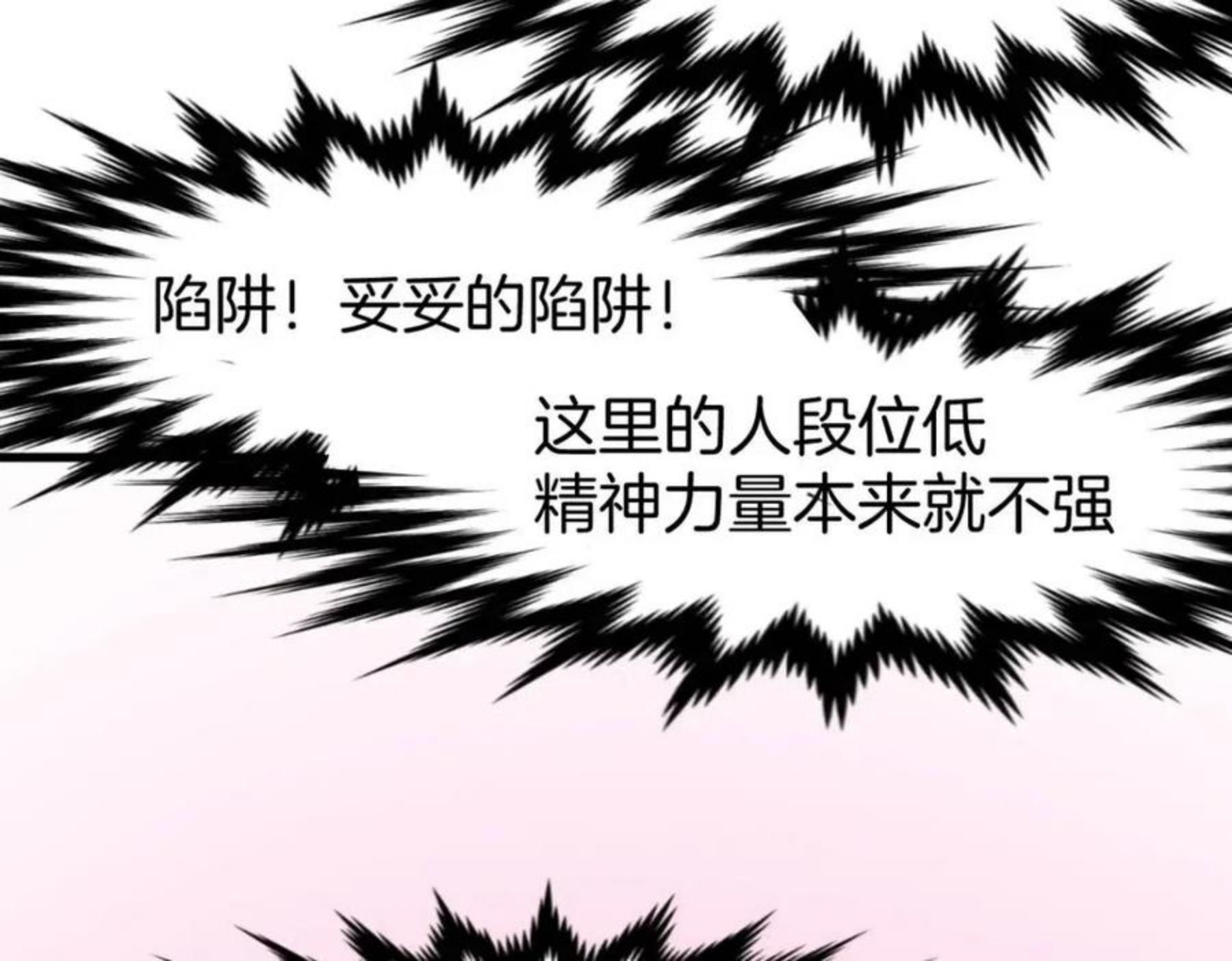 圣墟漫画,第160话 守山主神120图